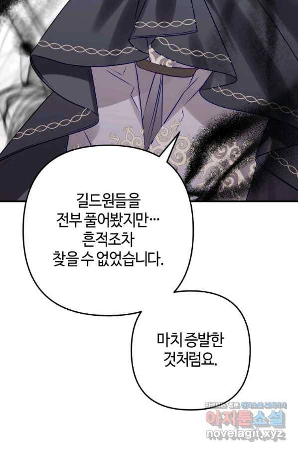 하필이면 까마귀가 되어버렸다 35화 125