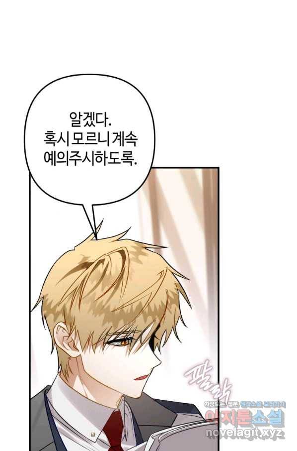 하필이면 까마귀가 되어버렸다 35화 126