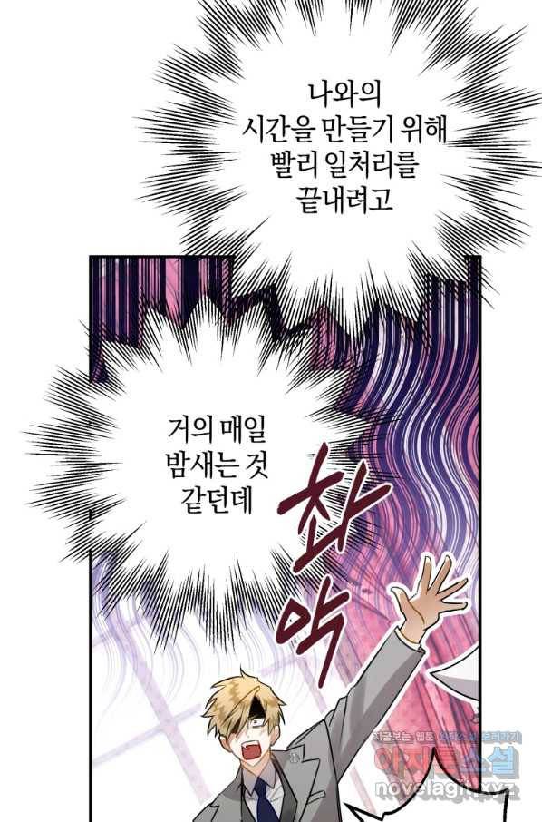 하필이면 까마귀가 되어버렸다 35화 130