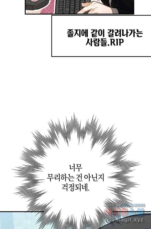 하필이면 까마귀가 되어버렸다 35화 132