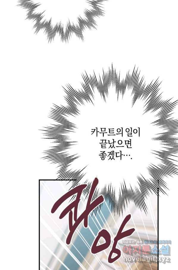 하필이면 까마귀가 되어버렸다 35화 134