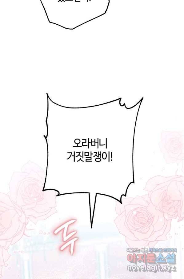 하필이면 까마귀가 되어버렸다 35화 137