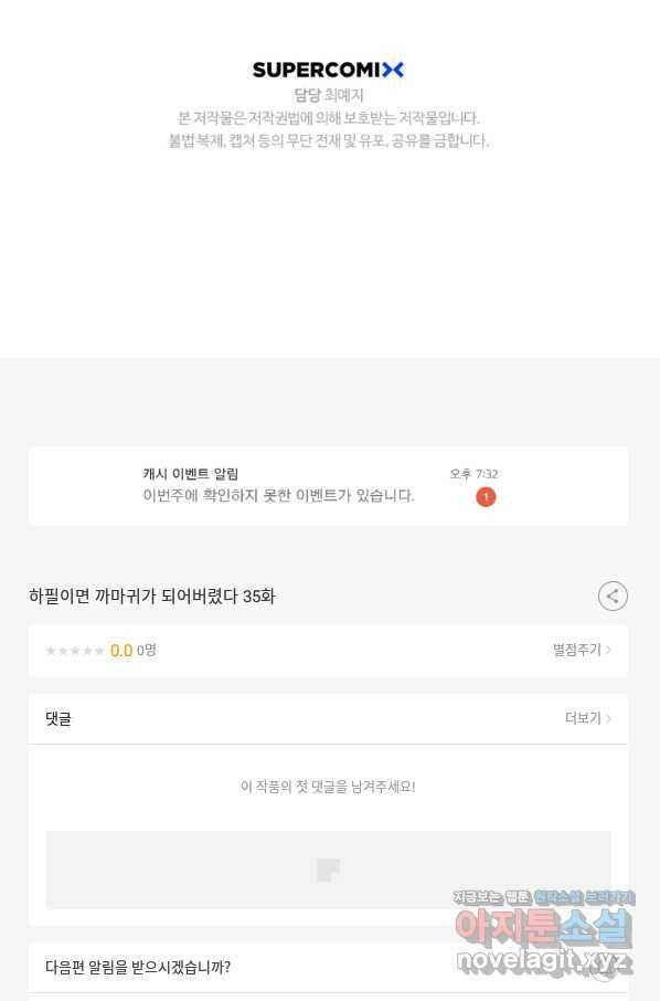 하필이면 까마귀가 되어버렸다 35화 140