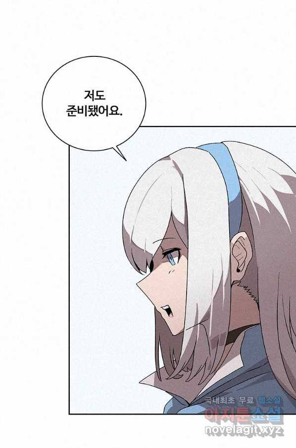 책 먹는 마법사 45화 5