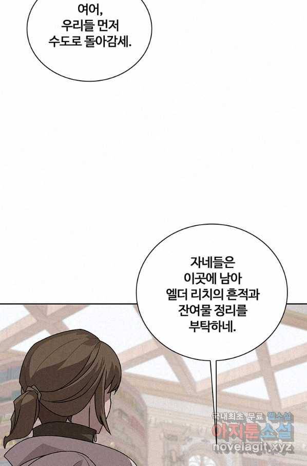 책 먹는 마법사 45화 7