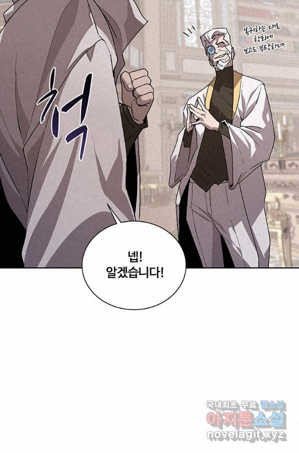 책 먹는 마법사 45화 8