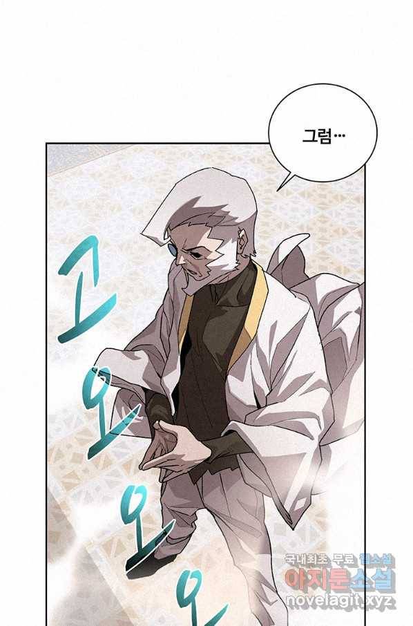 책 먹는 마법사 45화 10