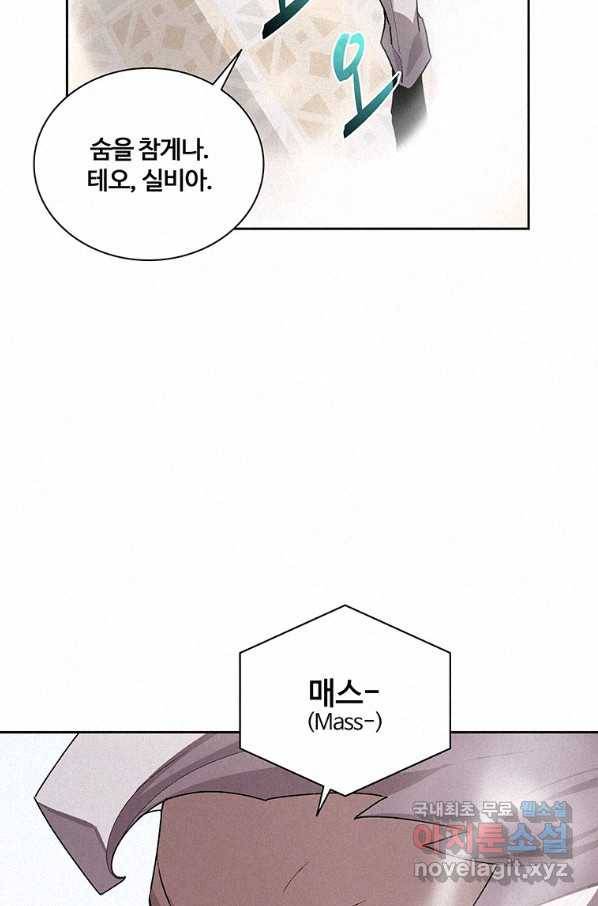 책 먹는 마법사 45화 11
