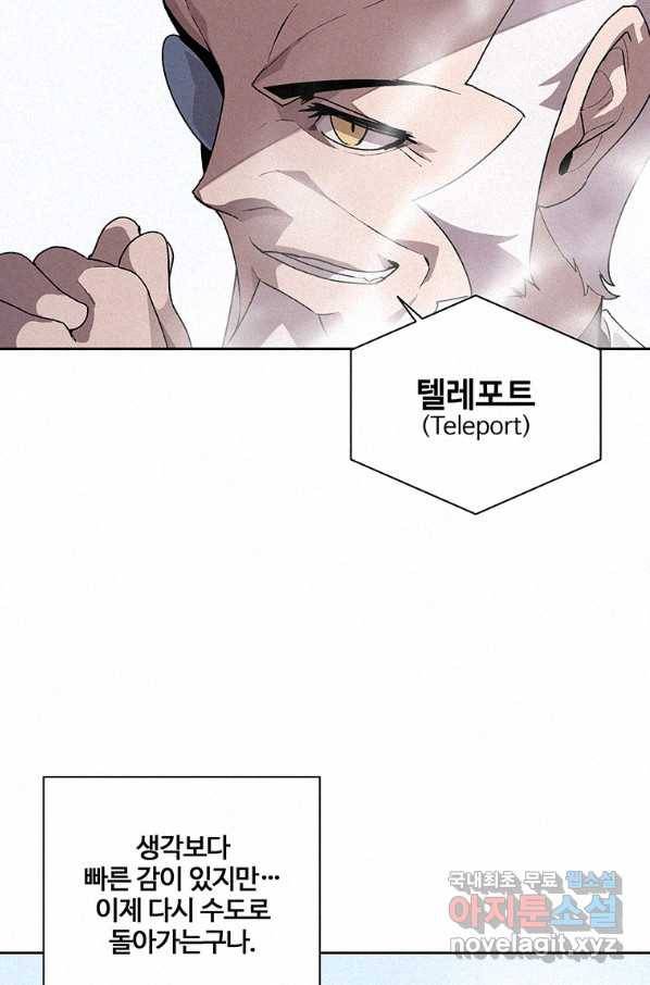 책 먹는 마법사 45화 12