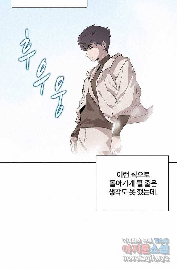 책 먹는 마법사 45화 13