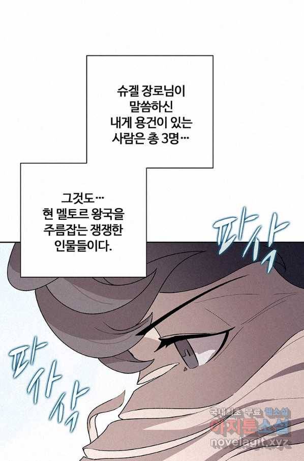 책 먹는 마법사 45화 14