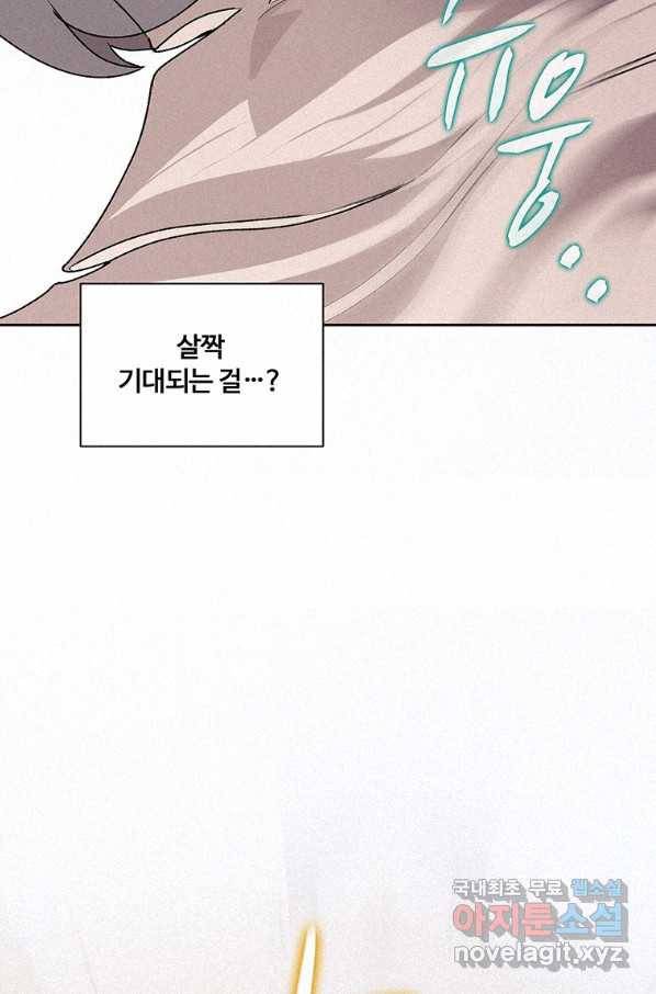 책 먹는 마법사 45화 18