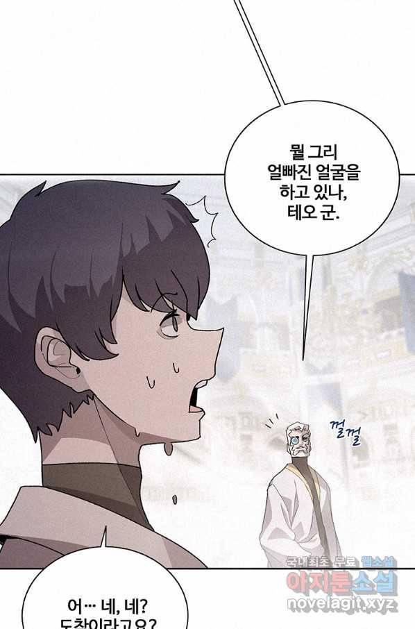 책 먹는 마법사 45화 21