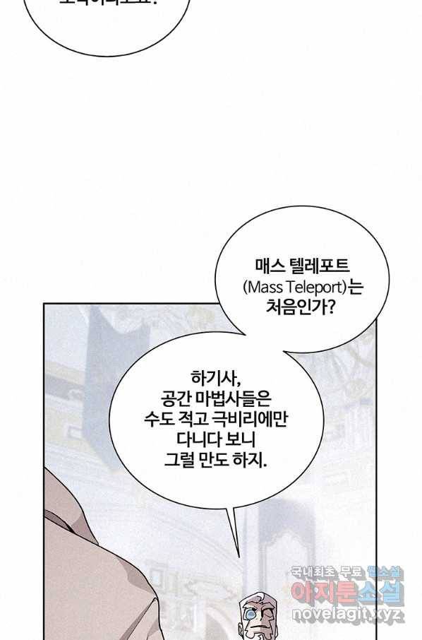 책 먹는 마법사 45화 22