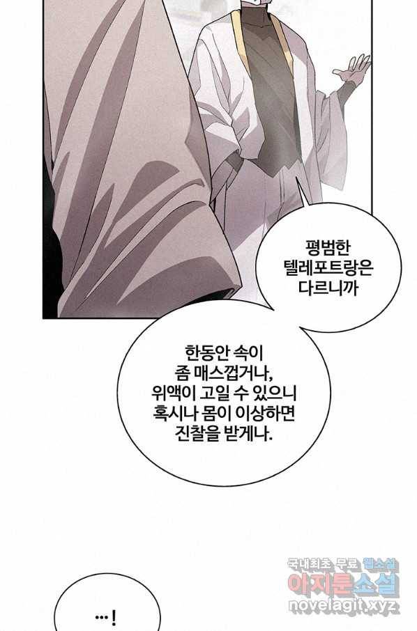 책 먹는 마법사 45화 23