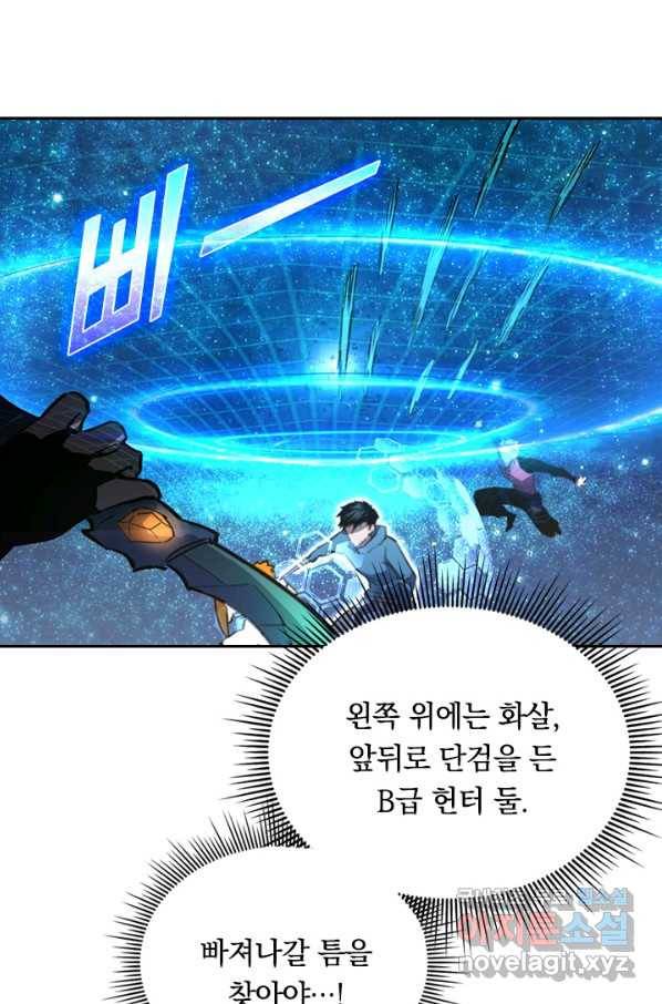 전설 헌터로 키워지는 중입니다 28화 8