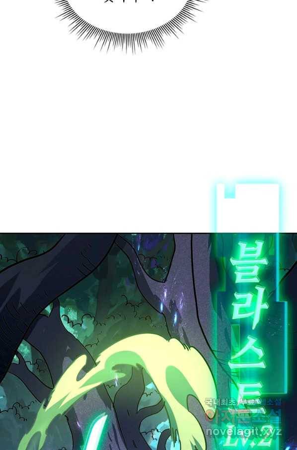 전설 헌터로 키워지는 중입니다 28화 9