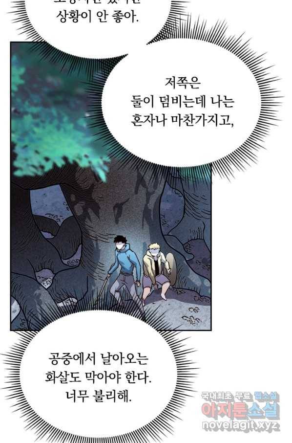전설 헌터로 키워지는 중입니다 28화 17