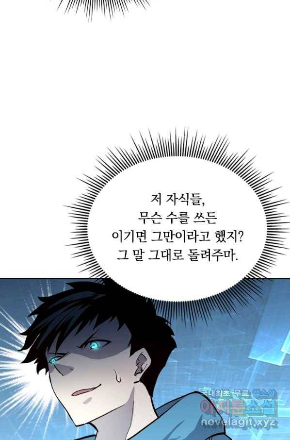 전설 헌터로 키워지는 중입니다 28화 18