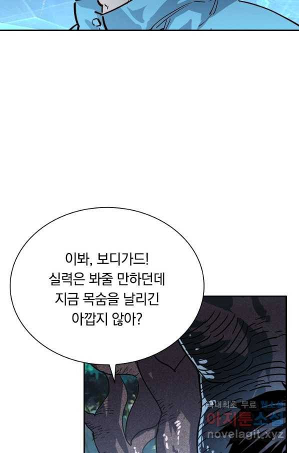전설 헌터로 키워지는 중입니다 28화 19