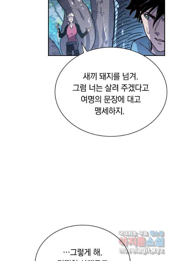 전설 헌터로 키워지는 중입니다 28화 20