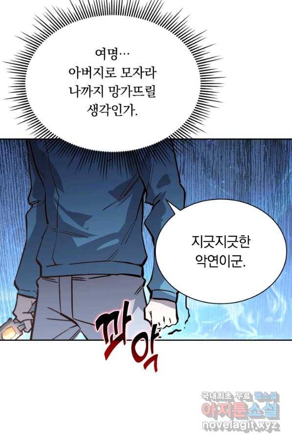 전설 헌터로 키워지는 중입니다 28화 22