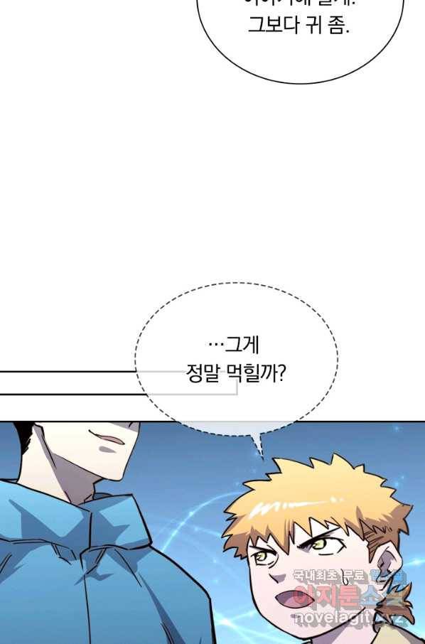 전설 헌터로 키워지는 중입니다 28화 24