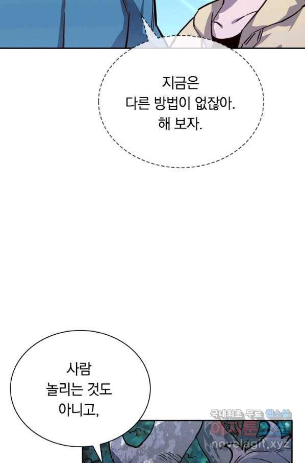 전설 헌터로 키워지는 중입니다 28화 25