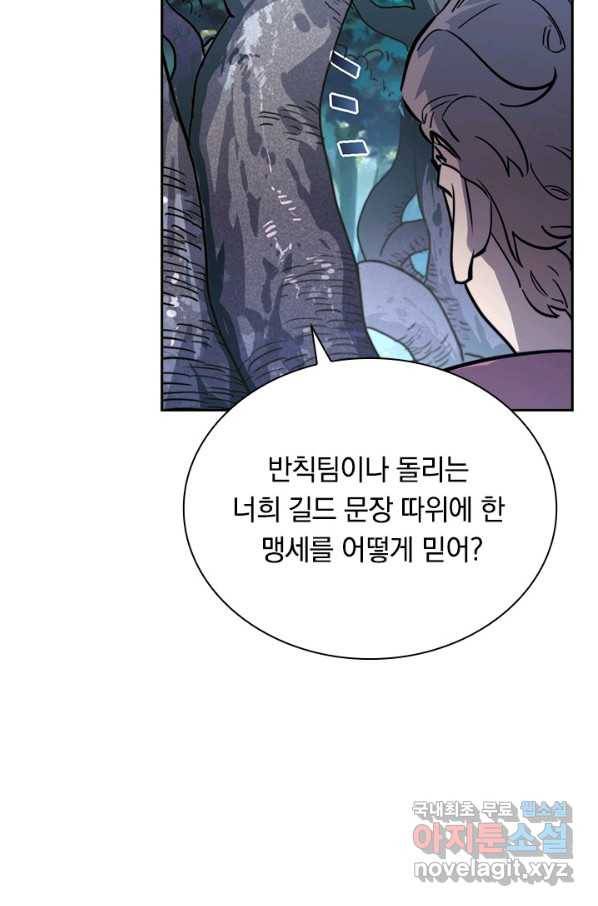 전설 헌터로 키워지는 중입니다 28화 26