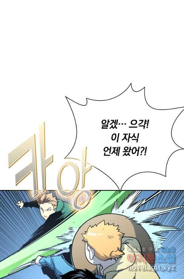 전설 헌터로 키워지는 중입니다 28화 33