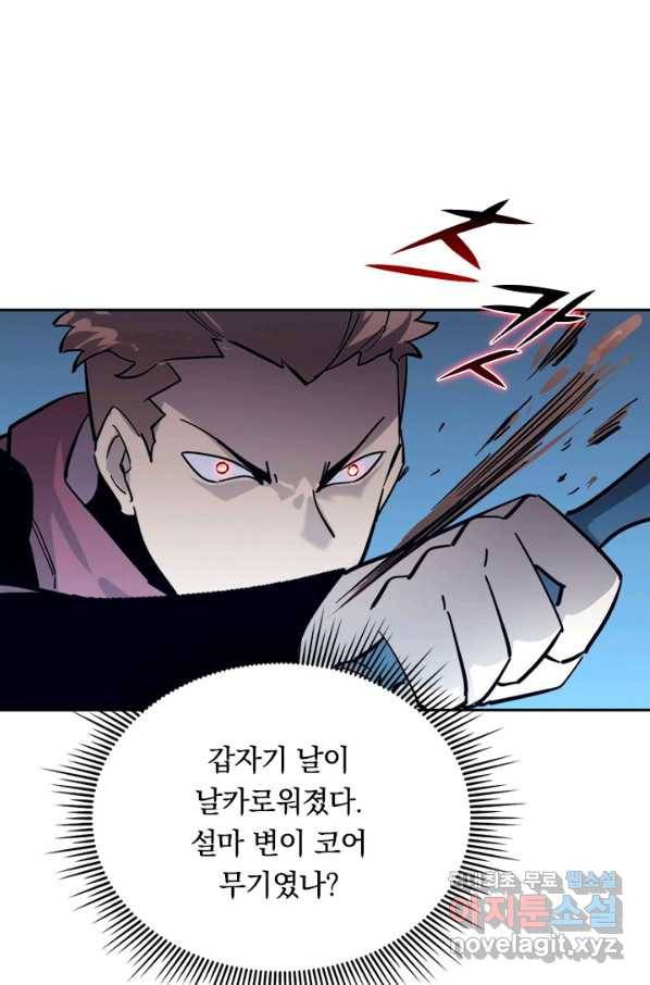 전설 헌터로 키워지는 중입니다 28화 38