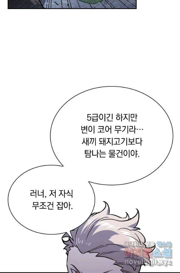 전설 헌터로 키워지는 중입니다 28화 40