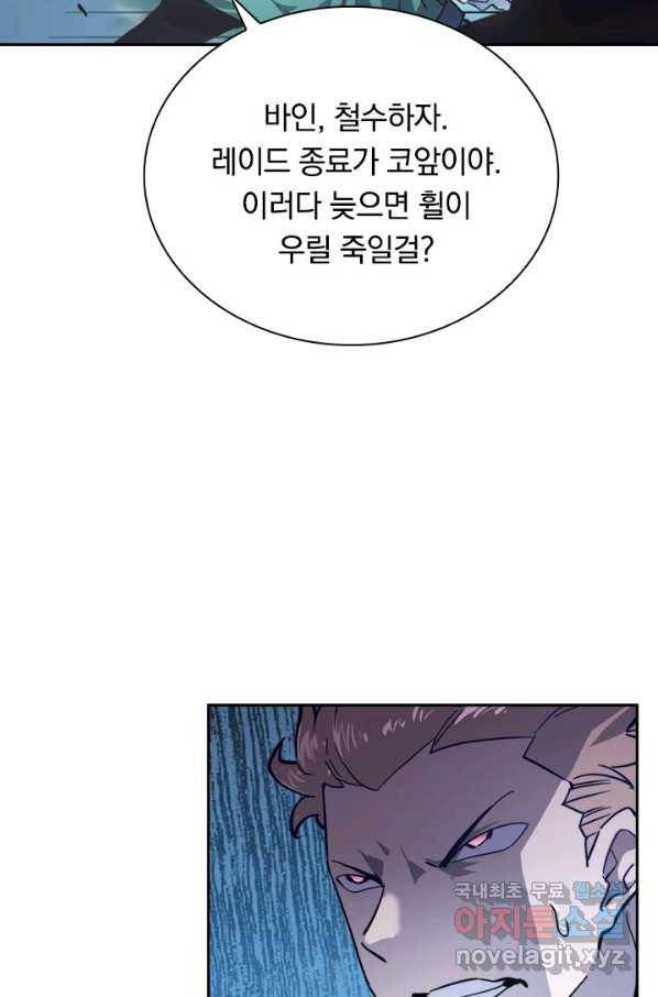 전설 헌터로 키워지는 중입니다 28화 44
