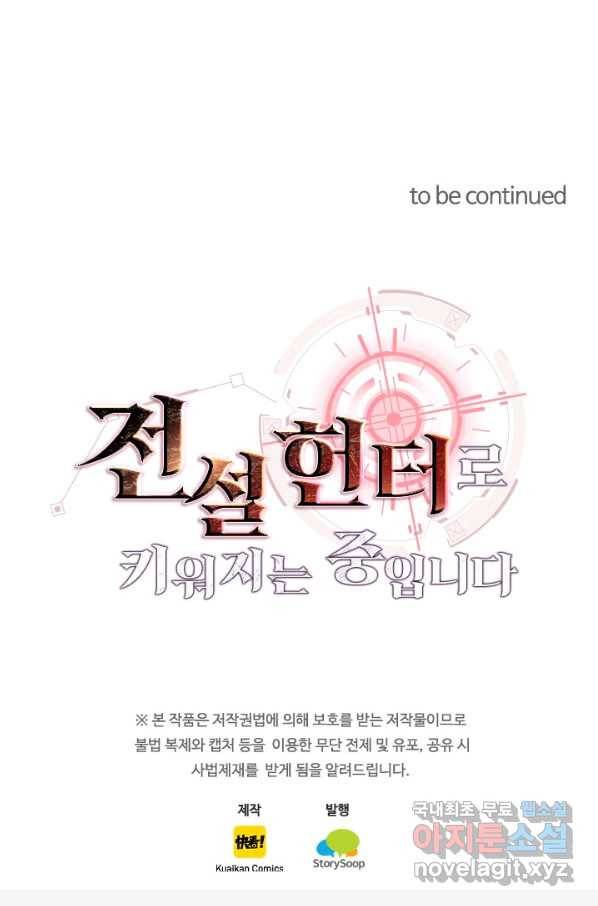 전설 헌터로 키워지는 중입니다 28화 73