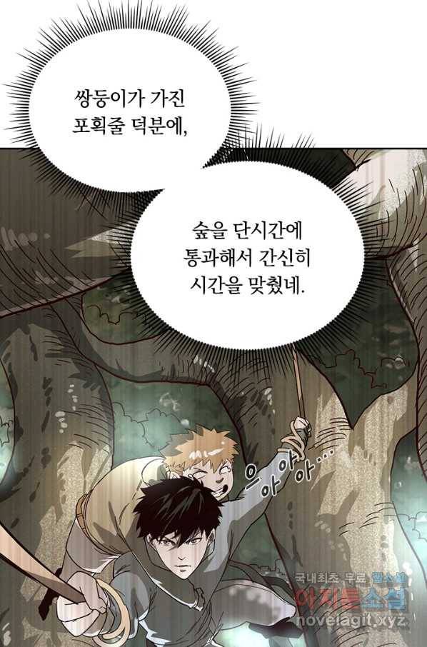 전설 헌터로 키워지는 중입니다 31화 5
