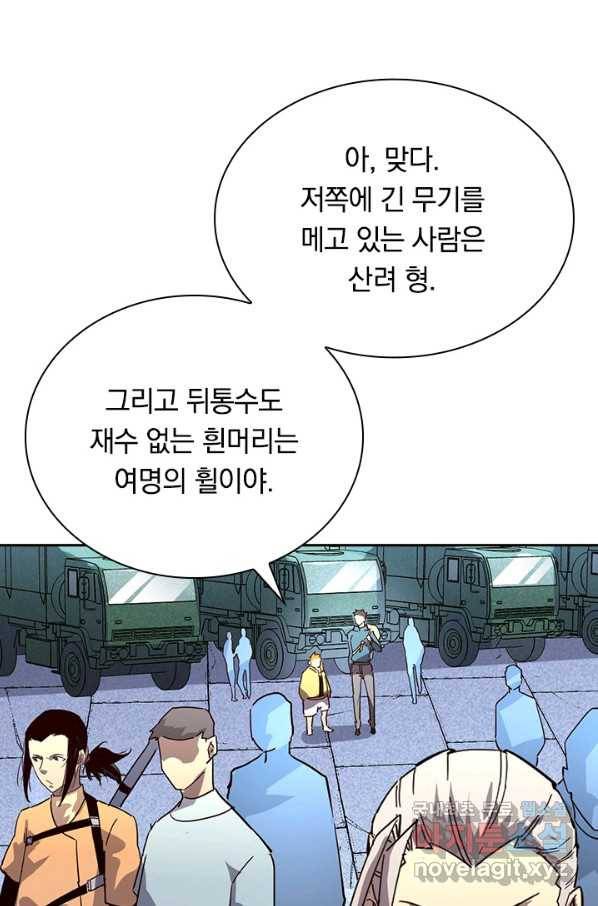 전설 헌터로 키워지는 중입니다 31화 7