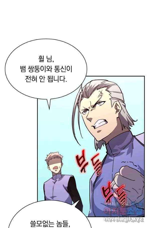 전설 헌터로 키워지는 중입니다 31화 12