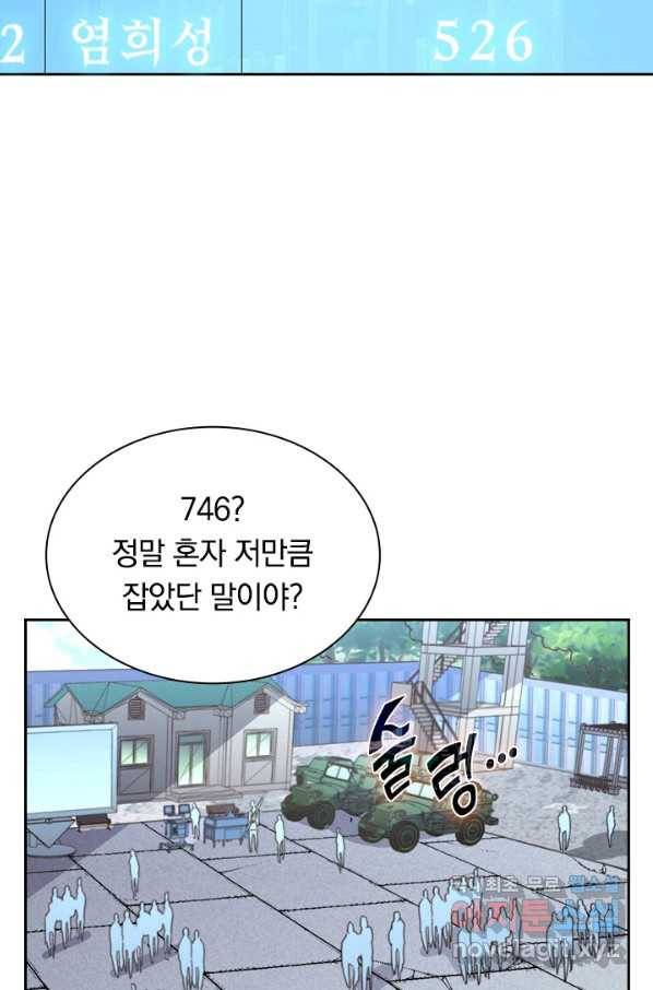 전설 헌터로 키워지는 중입니다 31화 14