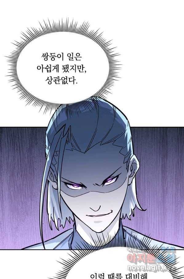전설 헌터로 키워지는 중입니다 31화 17