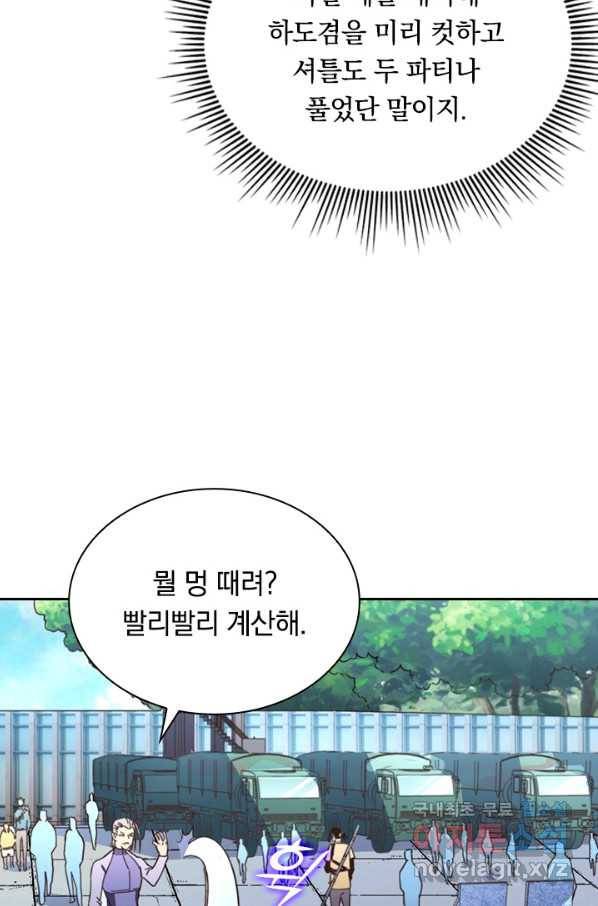 전설 헌터로 키워지는 중입니다 31화 18