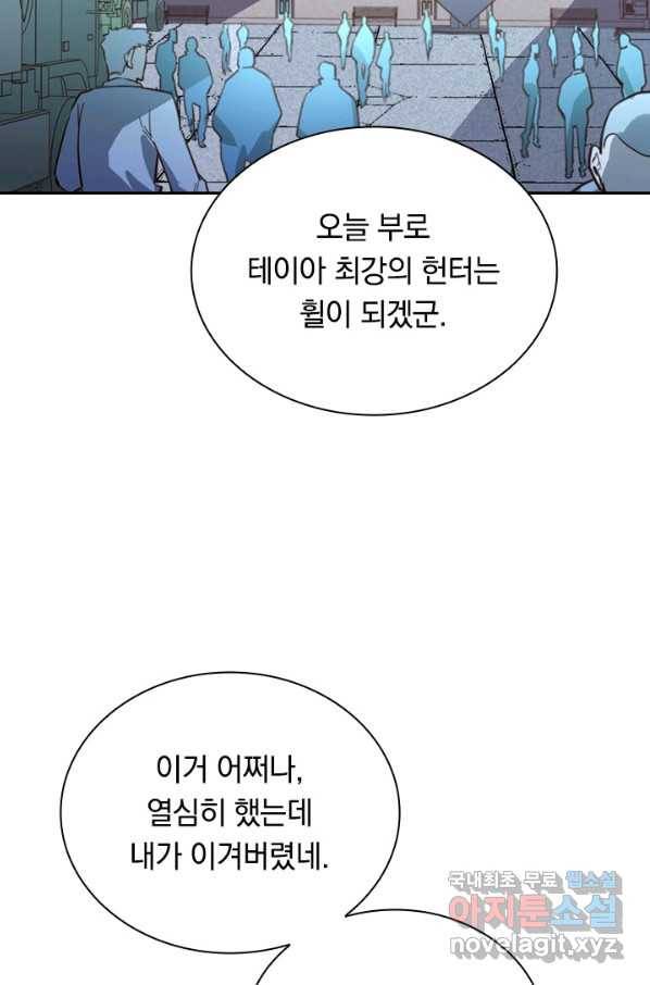 전설 헌터로 키워지는 중입니다 31화 22