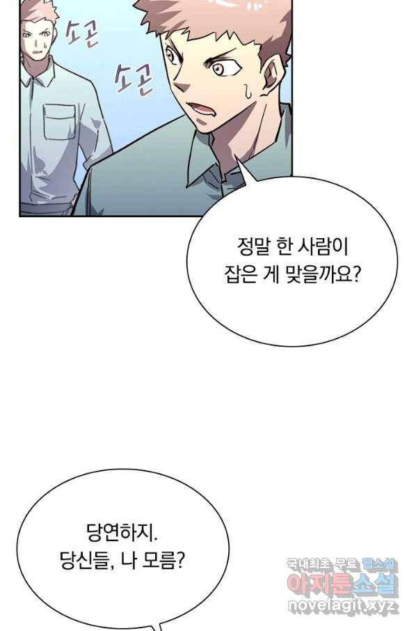 전설 헌터로 키워지는 중입니다 31화 34