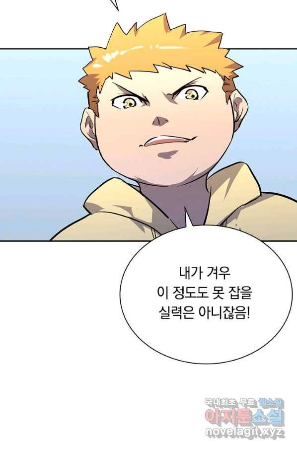 전설 헌터로 키워지는 중입니다 31화 35