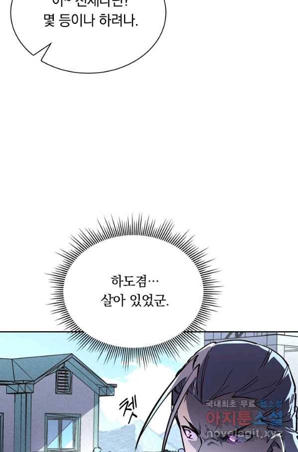 전설 헌터로 키워지는 중입니다 31화 37