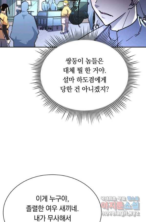 전설 헌터로 키워지는 중입니다 31화 38