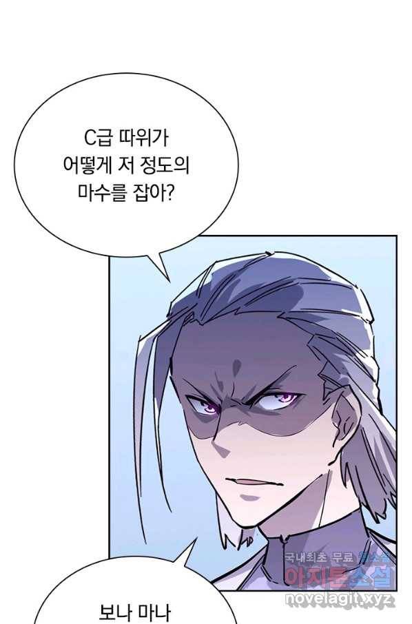 전설 헌터로 키워지는 중입니다 31화 49