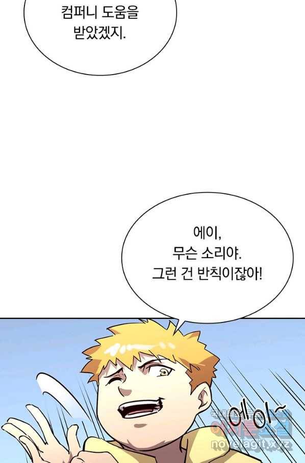 전설 헌터로 키워지는 중입니다 31화 50