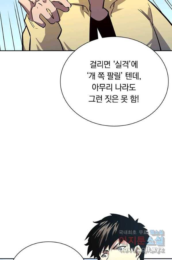 전설 헌터로 키워지는 중입니다 31화 51