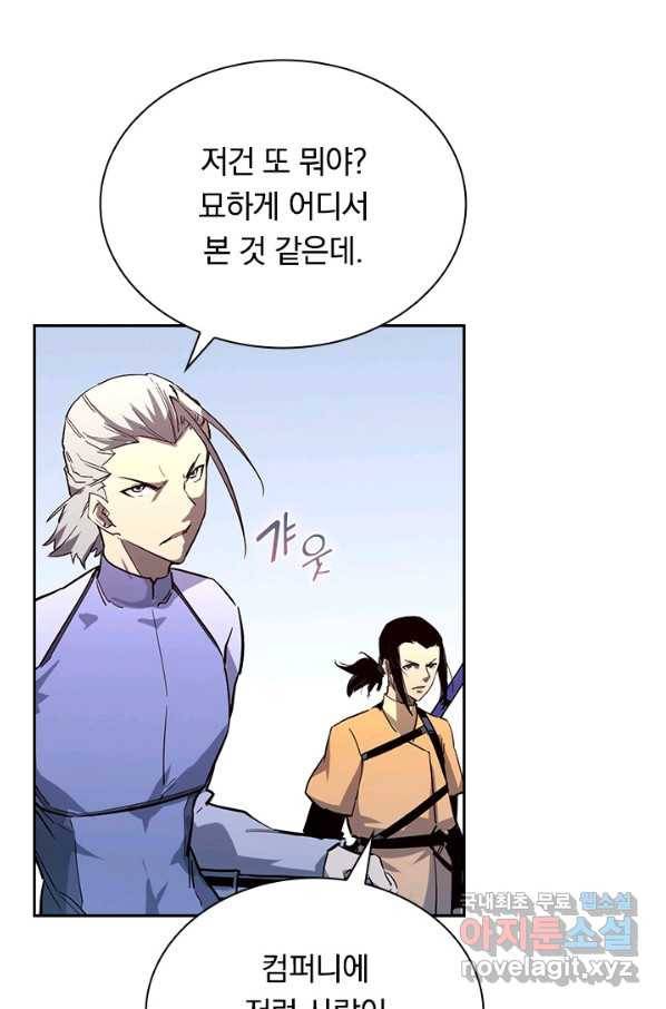 전설 헌터로 키워지는 중입니다 31화 53