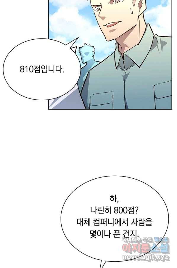 전설 헌터로 키워지는 중입니다 31화 56